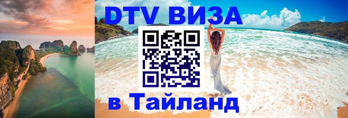 Цены на DTV визу в Таиланд — пакеты услуг, достаточно даже паспорта - Киров  04.10.2025 